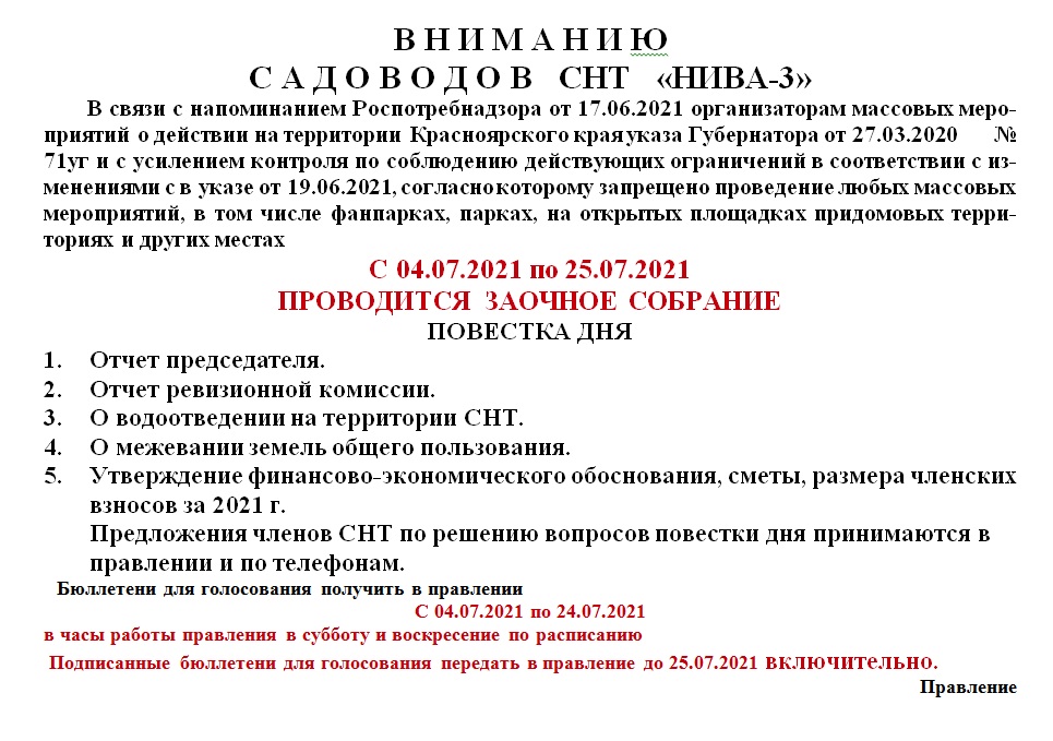 Собрание 2021